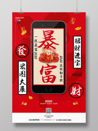 红色创意手机暴富招财进宝新年鼠年2020海报